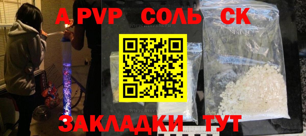 A-PVP кристаллы  Альфа ПВП VHQ  Вход с VPN  Славянск-на-Кубани 