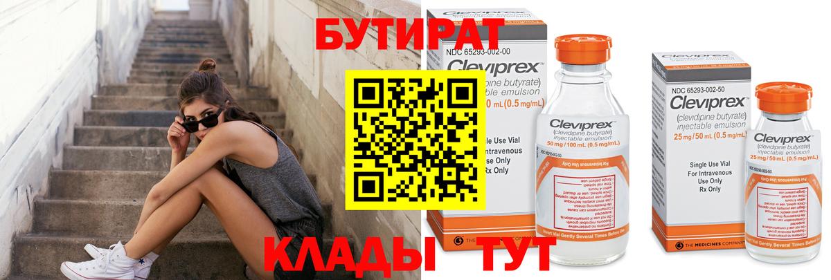 БУТИРАТ бутик Славянск-на-Кубани