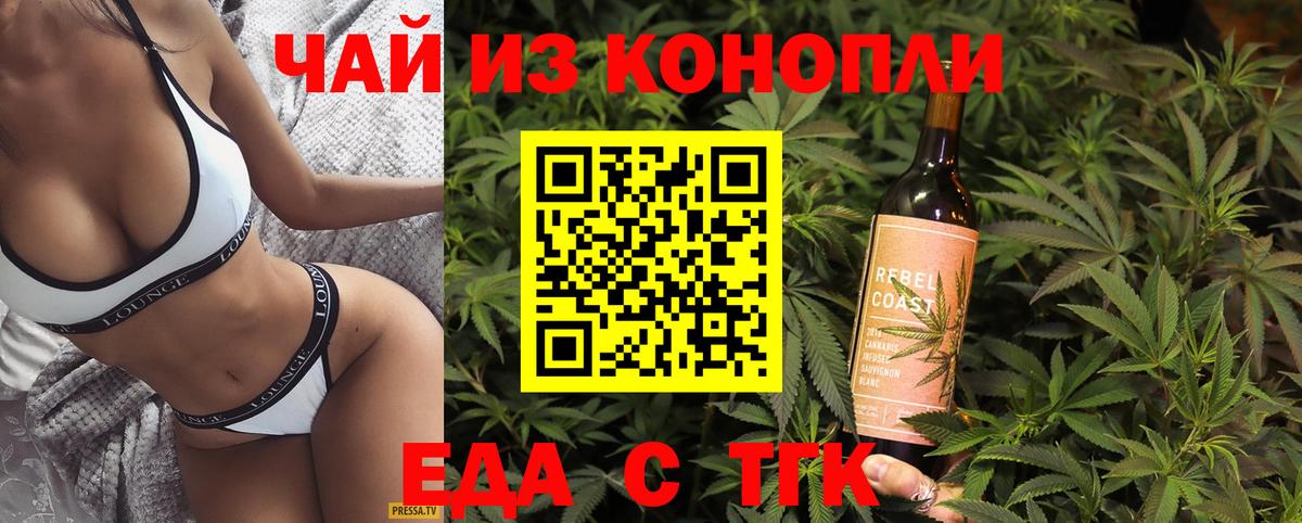Еда ТГК конопля  Вход с VPN  Славянск-на-Кубани 
