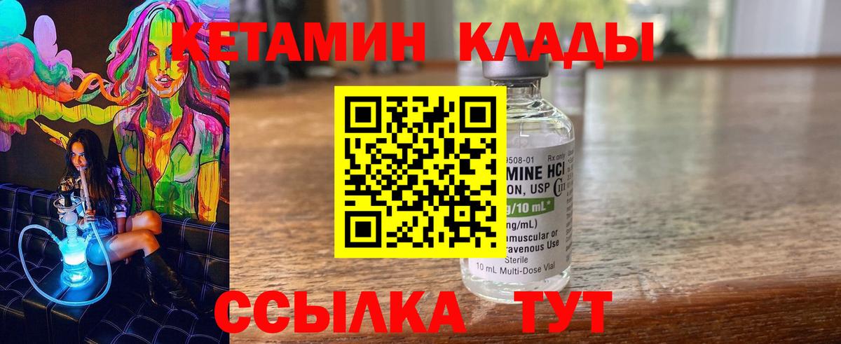 КЕТАМИН VHQ Славянск-на-Кубани