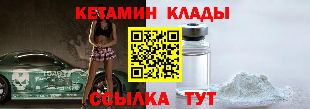 КЕТАМИН VHQ    ТОР  КЕТАМИН VHQ  Славянск-на-Кубани  Вход с VPN 