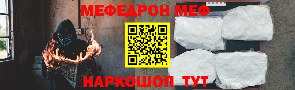 ОМГ ОМГ маркетплейс  МЕФ mephedrone  Вход с VPN  Славянск-на-Кубани  Меф  купить  