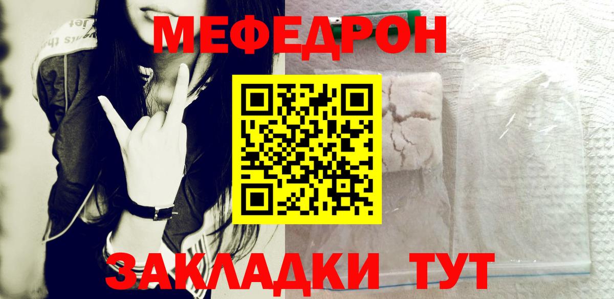 Меф Славянск-на-Кубани