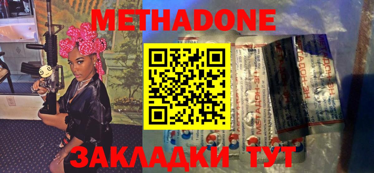 Славянск-на-Кубани  МЕТАДОН кристалл  Метадон methadone  omg ТОР  Вход с VPN 