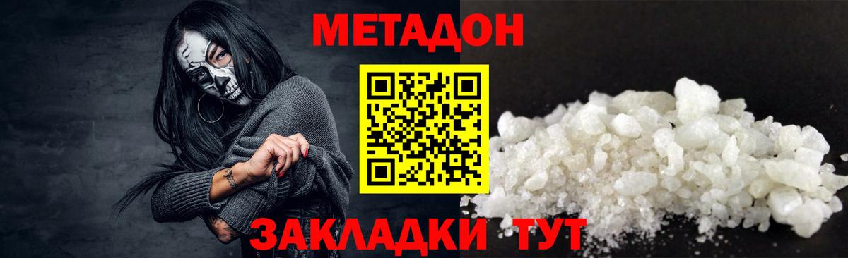 Метадон мёд Славянск-на-Кубани